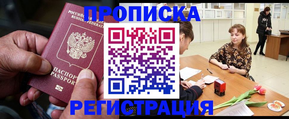 прописка законно в Нальчике