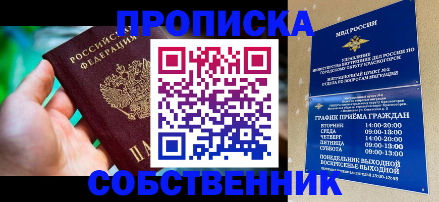 пропишу в квартире в Нальчике