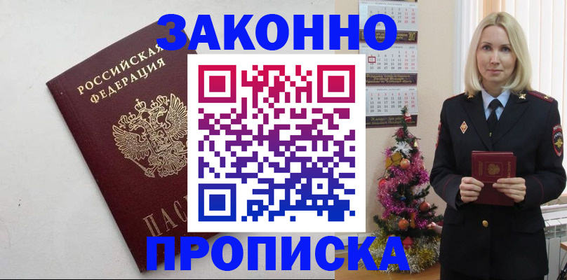 временная прописка в Нальчике