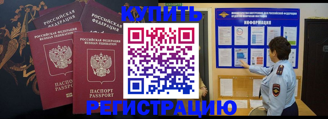 регистрация в Нальчике